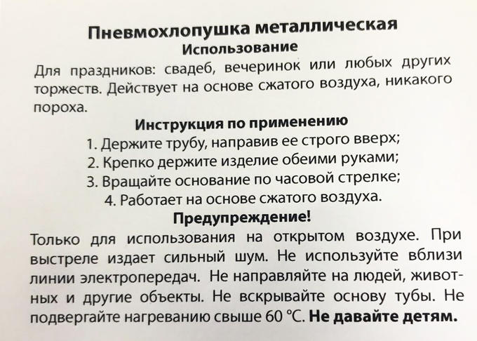 Пневмохлопушка 28см.,