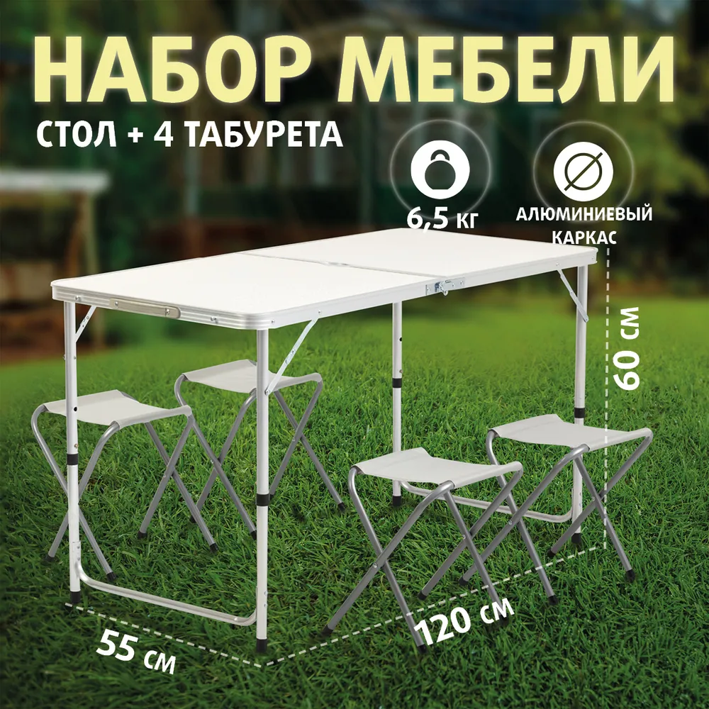 Набор мебели Helios PR-FX8812-C (стол + 4 табурета), алюминий