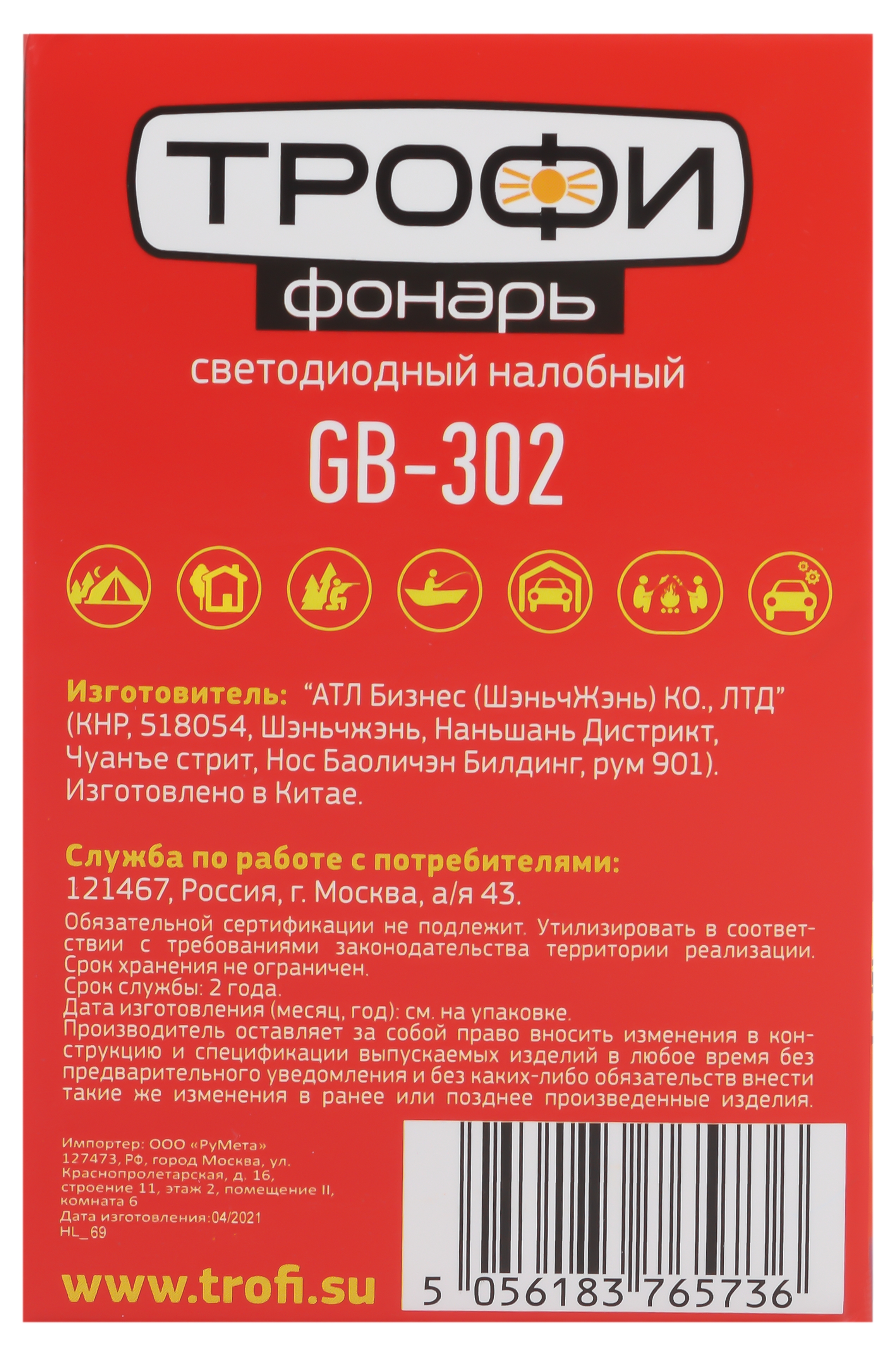 Фонарь Трофи GB-302 налобный  (7xLED, 3*ААА, карт)